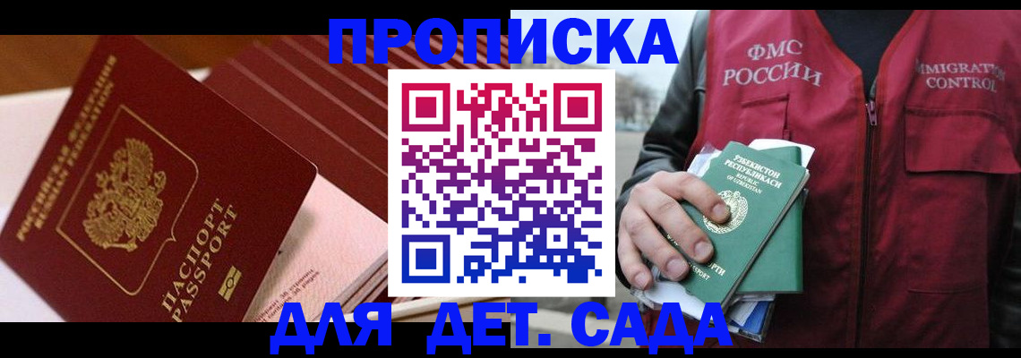 прописка в Ликино-Дулёво